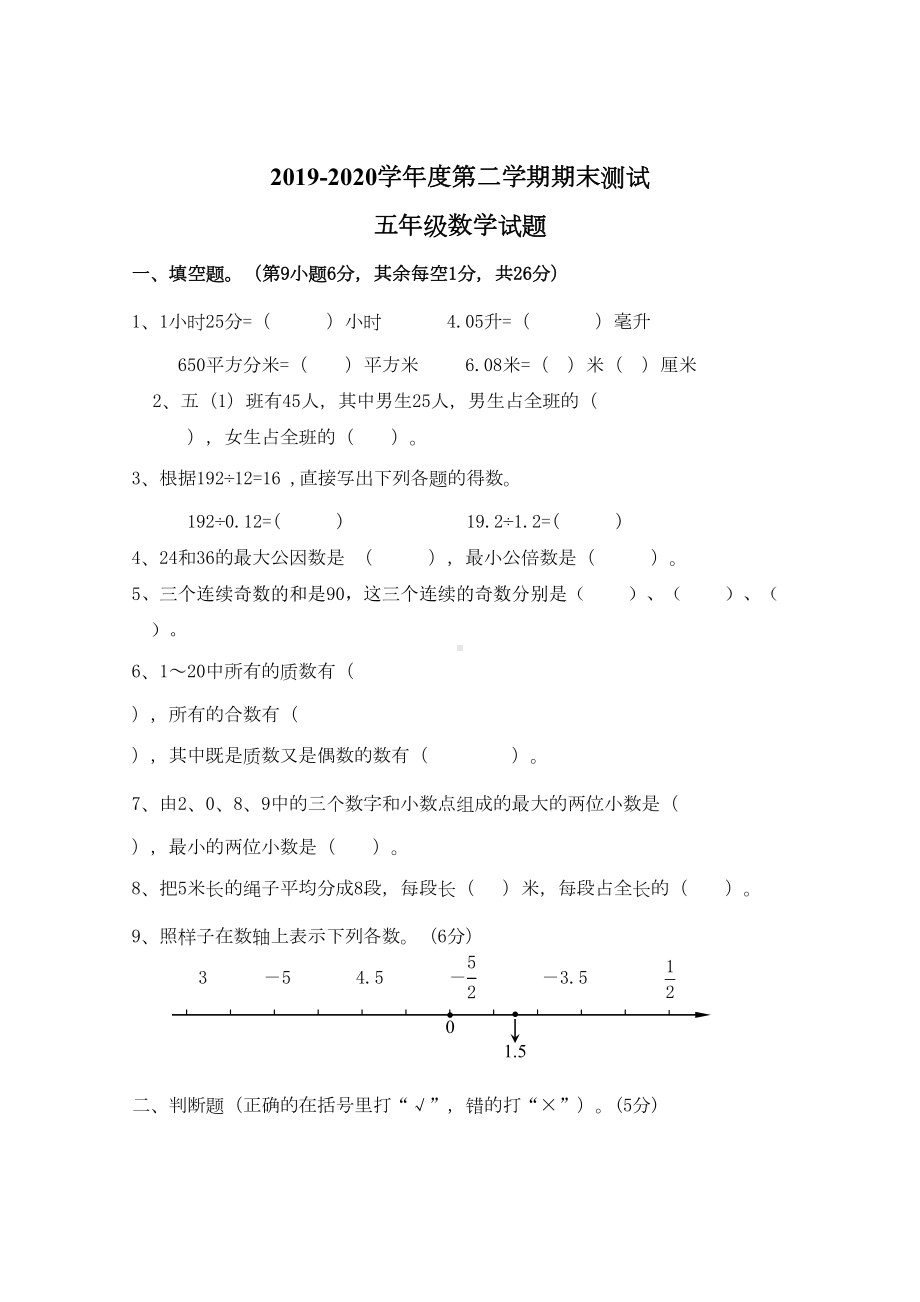 北师大版五年级下册数学《期末考试试卷》(带答案解析)(DOC 5页).doc_第1页