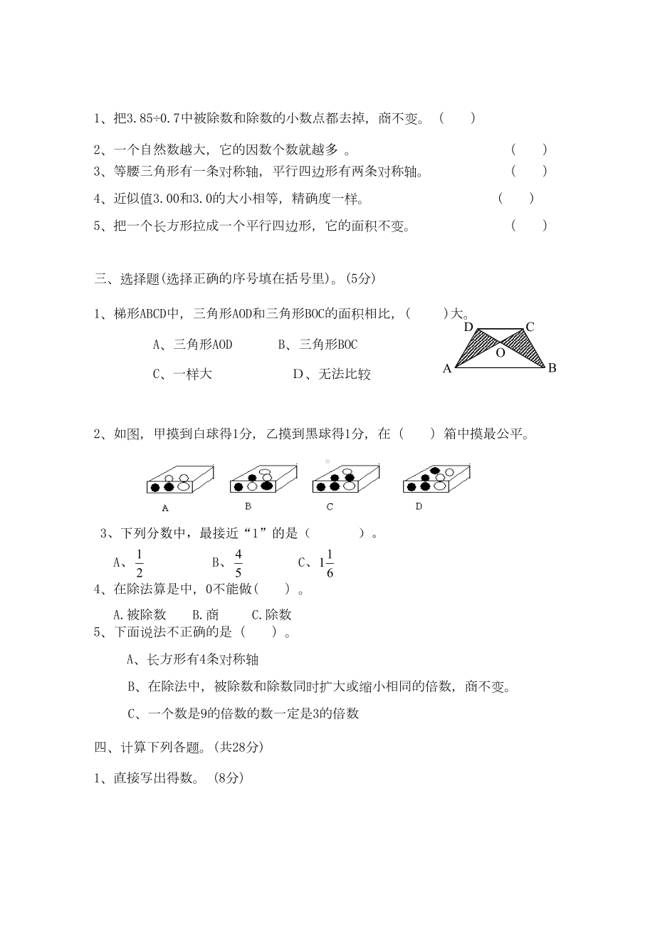 北师大版五年级下册数学《期末考试试卷》(带答案解析)(DOC 5页).doc_第2页