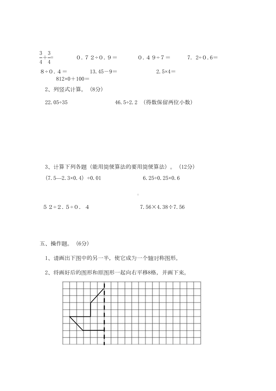 北师大版五年级下册数学《期末考试试卷》(带答案解析)(DOC 5页).doc_第3页