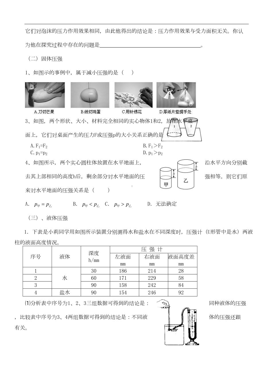 初中物理八年级下册《压强》单元测试题(DOC 5页).doc_第2页