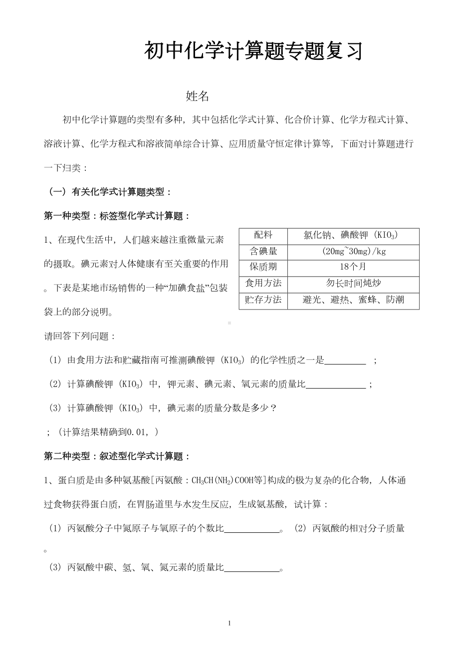 初中化学计算题专题复习汇总(DOC 8页).doc_第1页