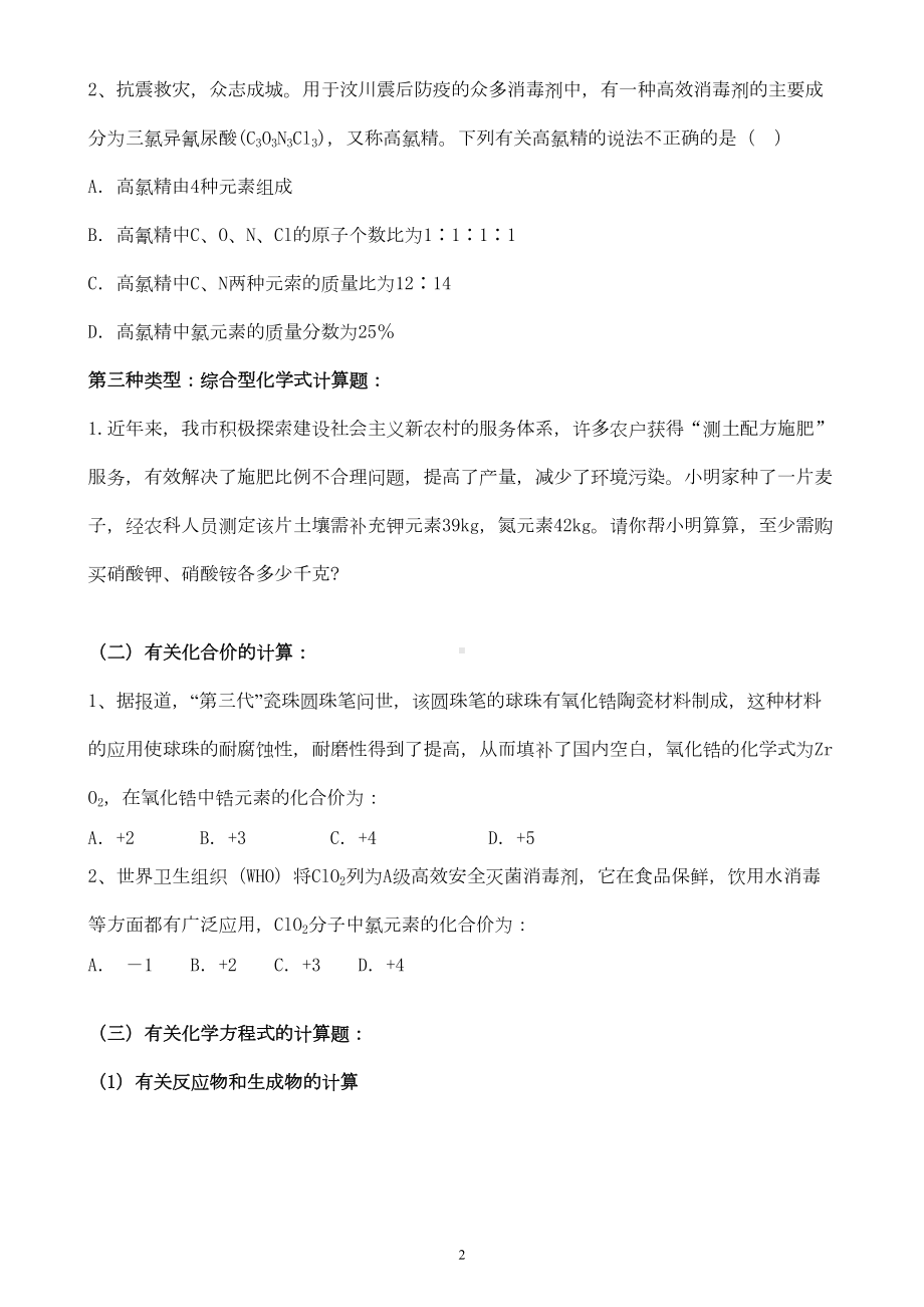 初中化学计算题专题复习汇总(DOC 8页).doc_第2页