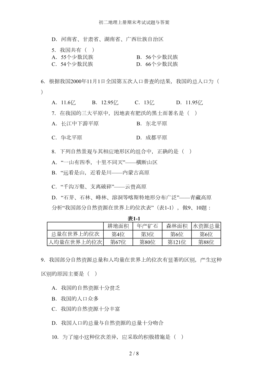 初二地理上册期末考试试题与答案(DOC 6页).doc_第2页