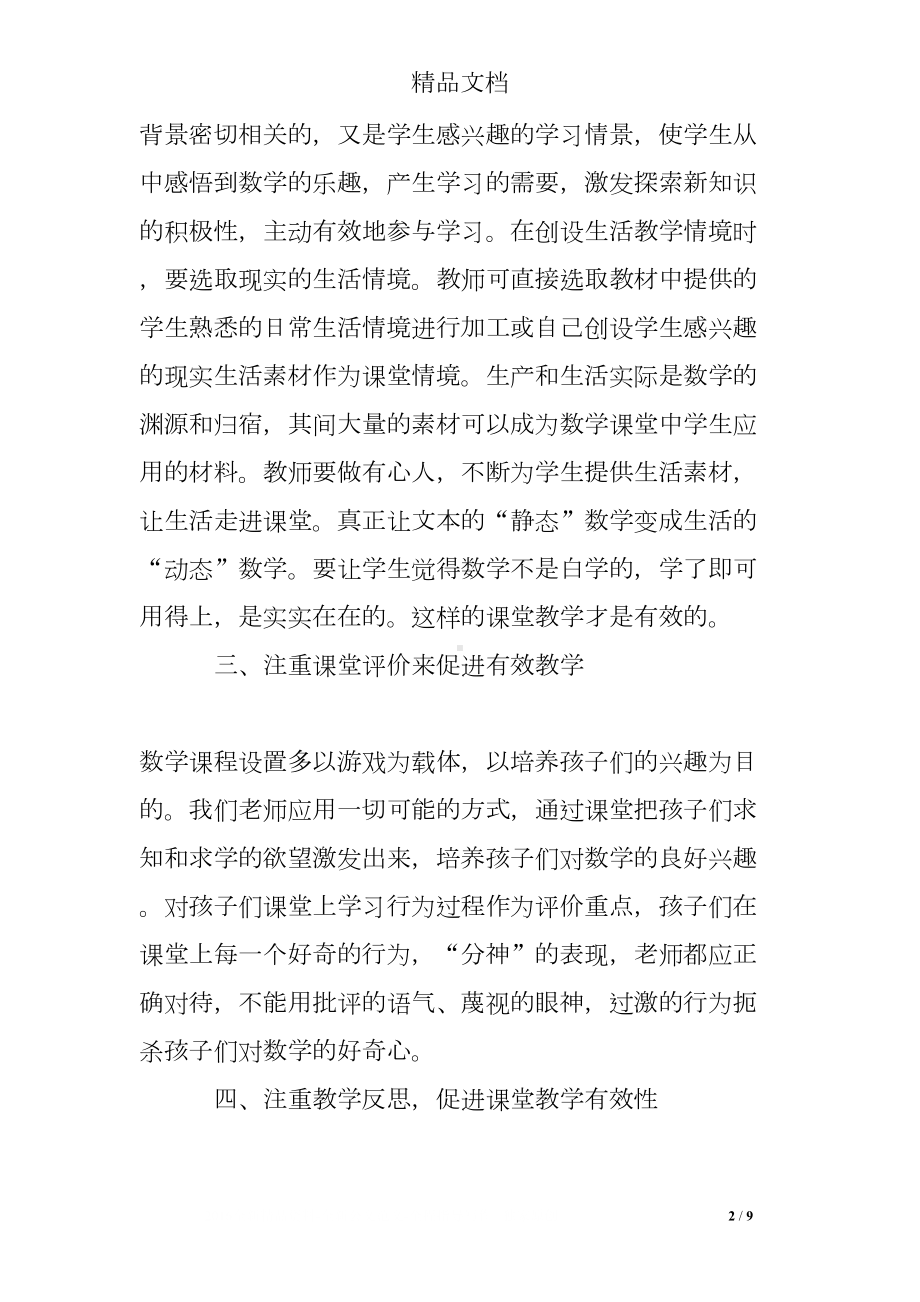 初中数学高效课堂心得体会(DOC 9页).doc_第2页