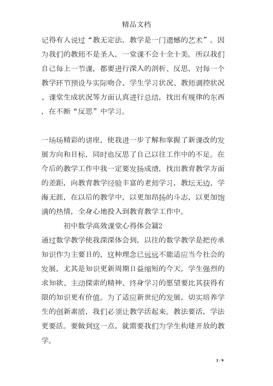 初中数学高效课堂心得体会(DOC 9页).doc_第3页