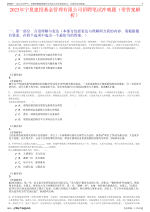 2023年宁夏建投基金管理有限公司招聘笔试冲刺题（带答案解析）.pdf