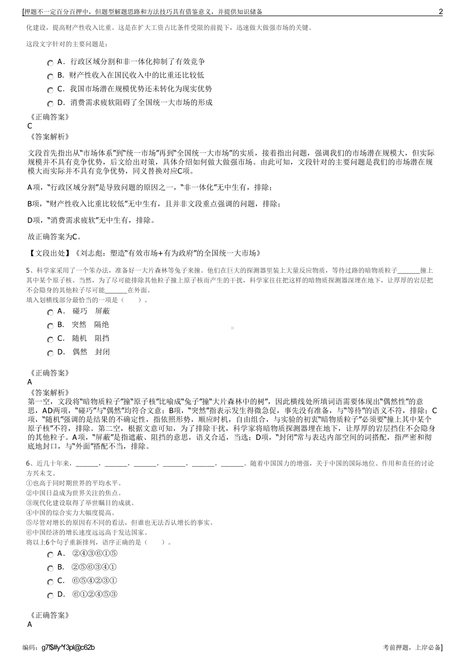 2023年宁夏建投基金管理有限公司招聘笔试冲刺题（带答案解析）.pdf_第2页