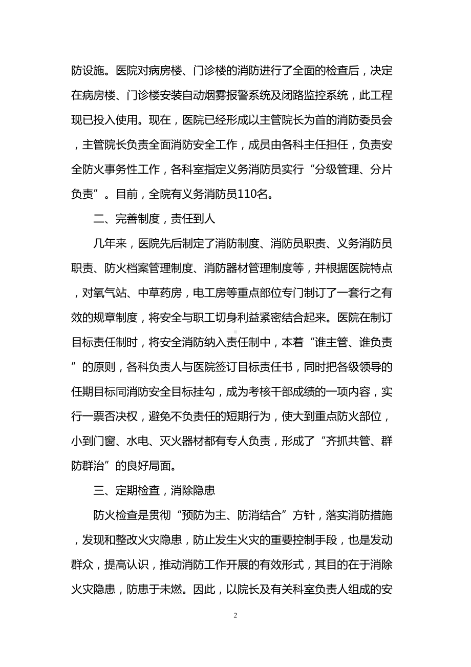 医院消防工作总结汇报(DOC 9页).doc_第2页