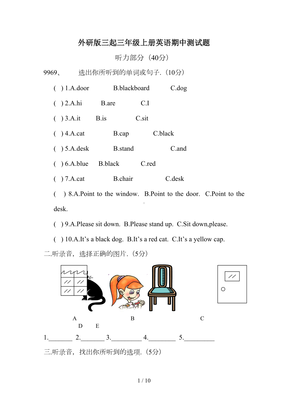 外研版三起三年级上册英语期中测试题(DOC 10页).doc_第1页