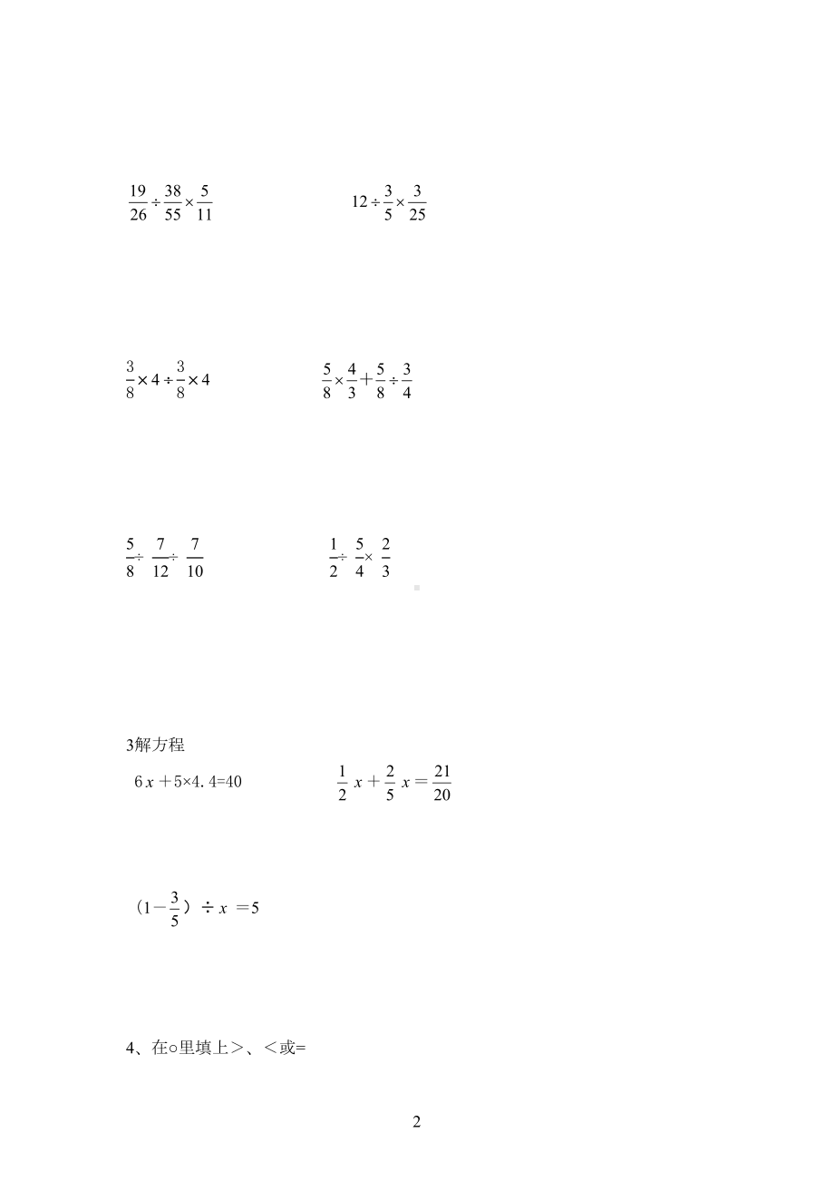 分数乘除法混合运算练习题12(DOC 5页).doc_第2页