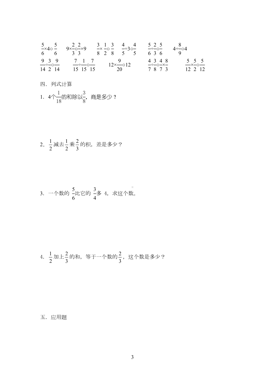 分数乘除法混合运算练习题12(DOC 5页).doc_第3页