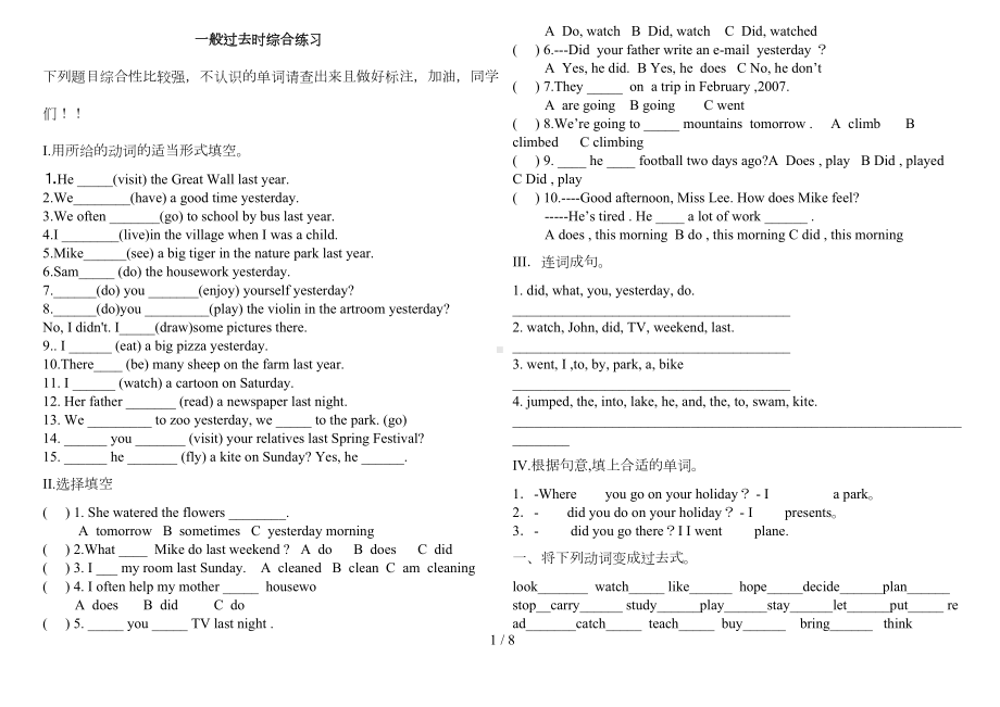 初中英语过去式专项练习题(DOC 7页).doc_第1页