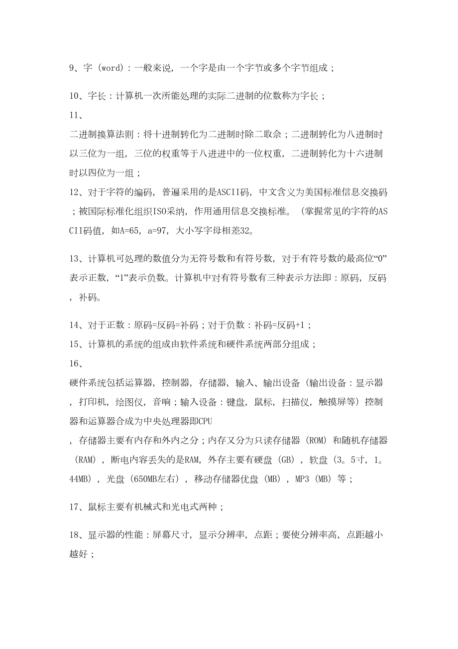 大学计算机基础期末考试知识点资料(DOC 13页).doc_第2页