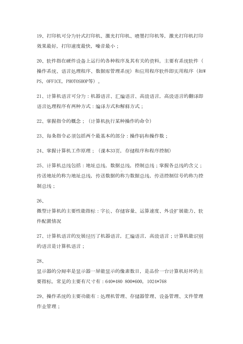 大学计算机基础期末考试知识点资料(DOC 13页).doc_第3页