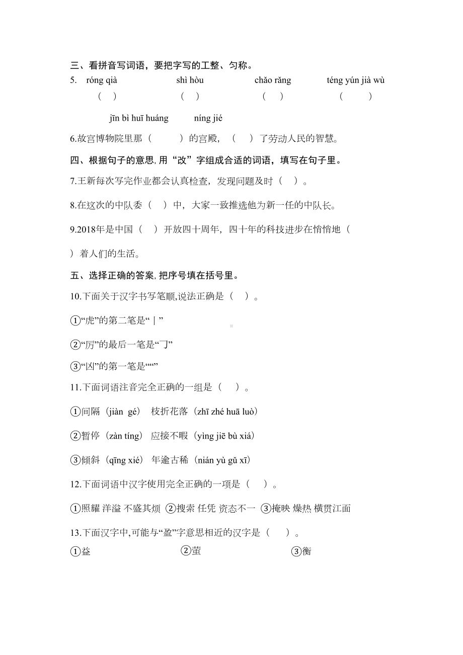 北京市东城区四年级上册语文期末试卷-人教部编版(DOC 6页).docx_第2页