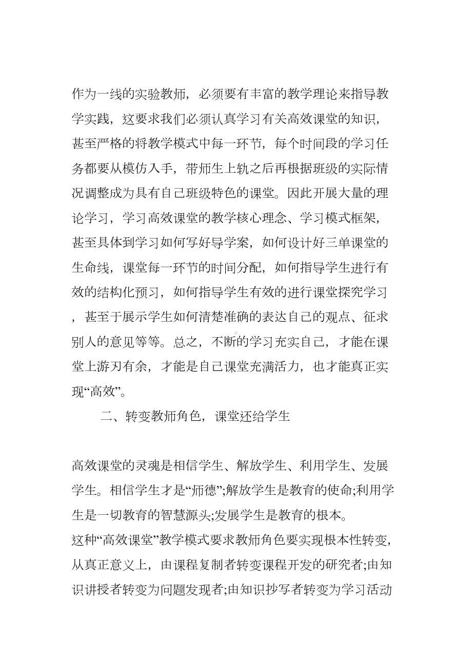 学生高效课堂心得体会(DOC 13页).docx_第2页