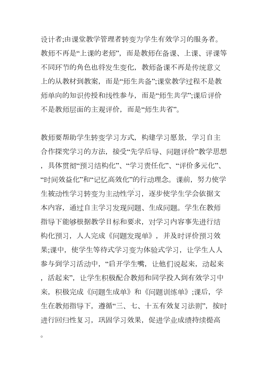 学生高效课堂心得体会(DOC 13页).docx_第3页