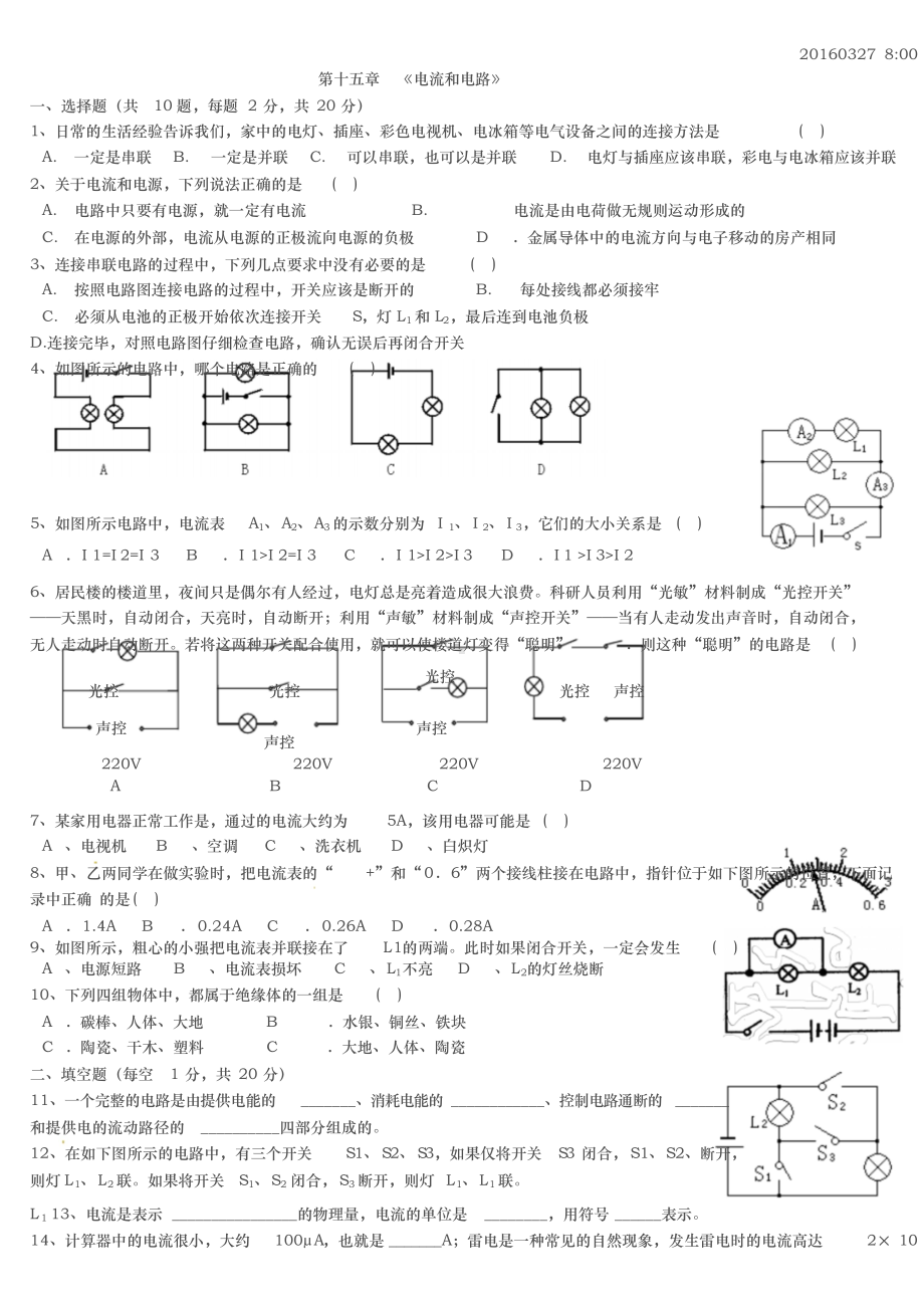 初中物理电流和电路电压和电阻练习题附答案(DOC 14页).doc_第1页