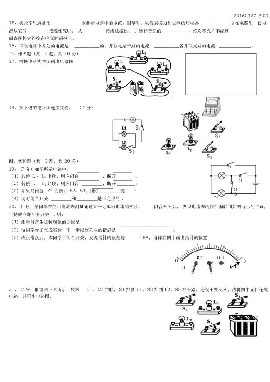 初中物理电流和电路电压和电阻练习题附答案(DOC 14页).doc_第3页