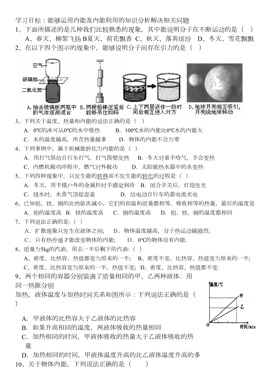 内能及内能的利用人教版经典综合测试题(DOC 5页).doc_第1页