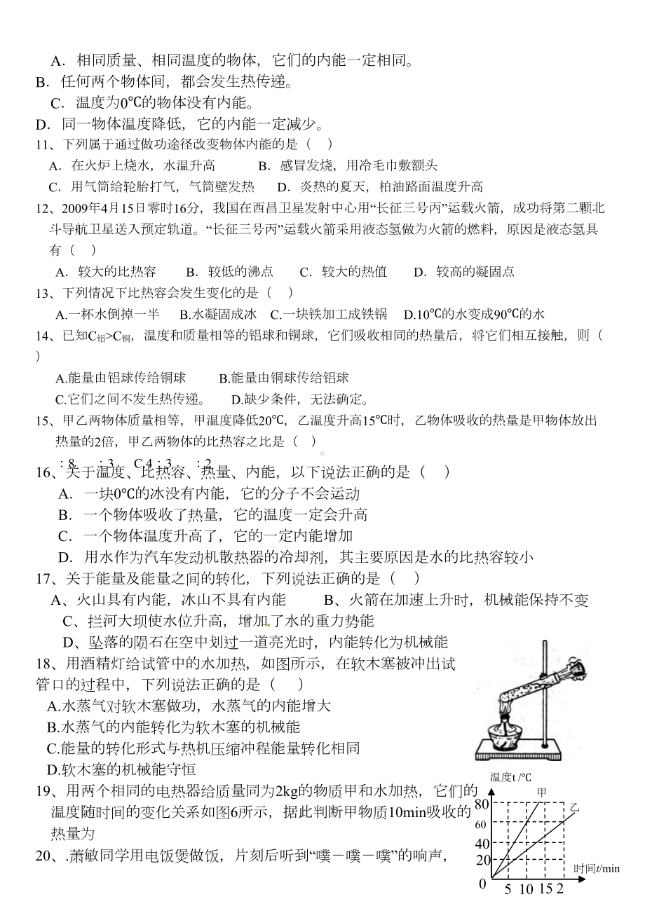 内能及内能的利用人教版经典综合测试题(DOC 5页).doc_第2页