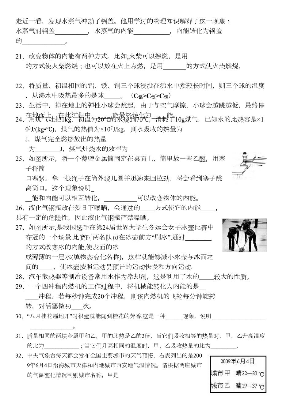 内能及内能的利用人教版经典综合测试题(DOC 5页).doc_第3页