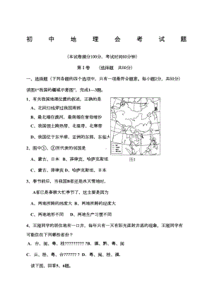 初中地理会考模拟试题含答案(DOC 6页).docx