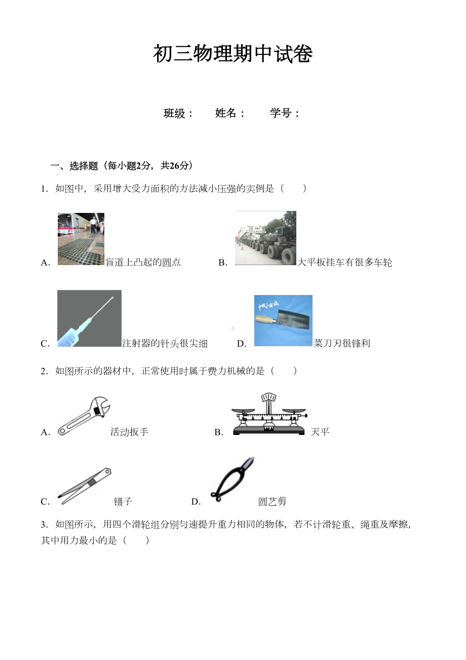 初中物理力学测试题(DOC 13页).docx_第1页