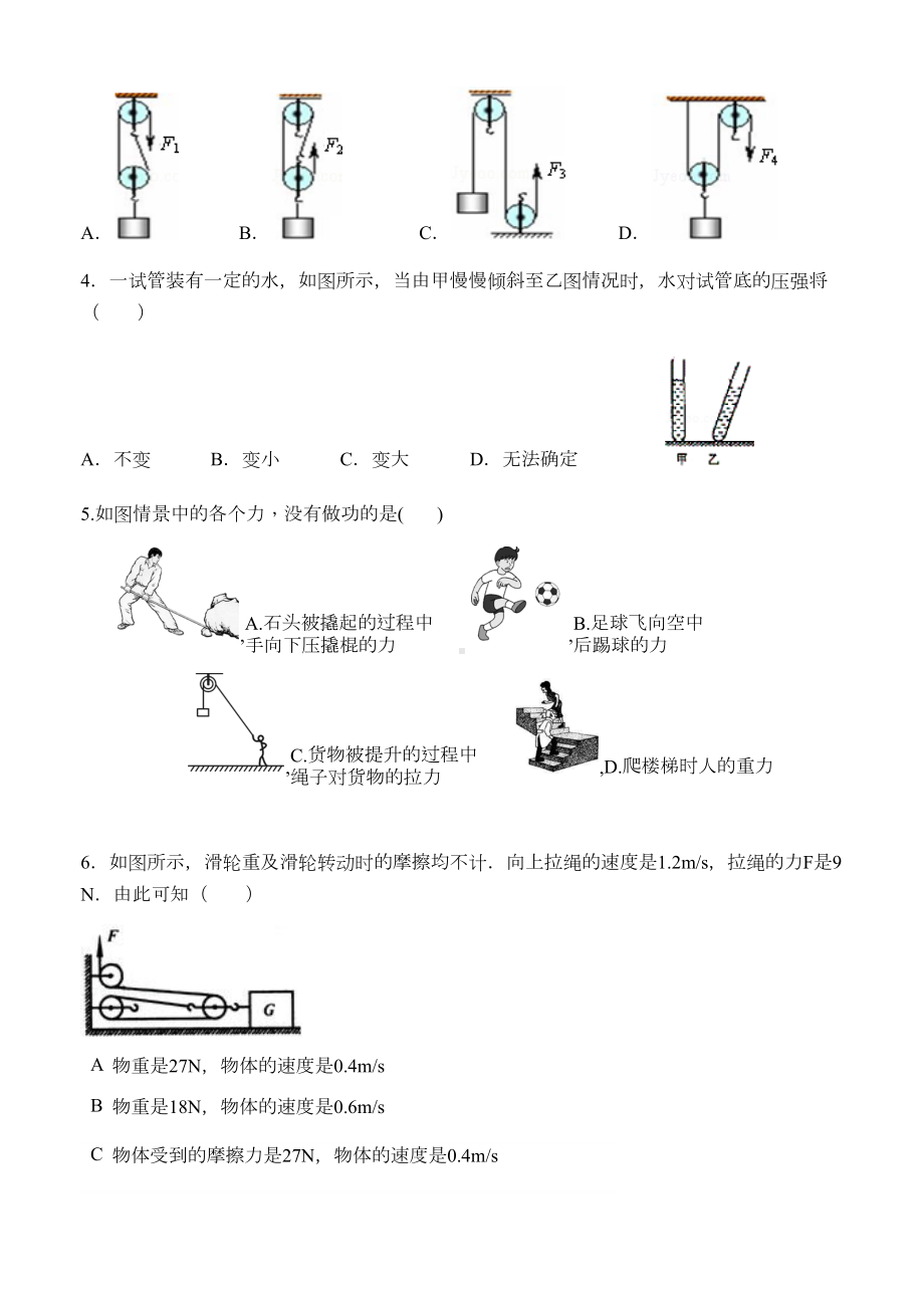 初中物理力学测试题(DOC 13页).docx_第2页