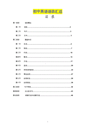 初中英语语法汇总(DOC 88页).doc