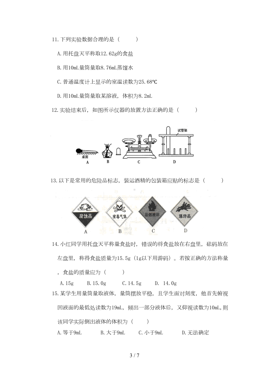 初三化学第一单元单元测试题及答案(DOC 5页).doc_第3页