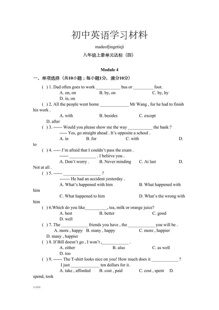 外研版英语八上试题第四模块检测(DOC 7页).docx_第1页