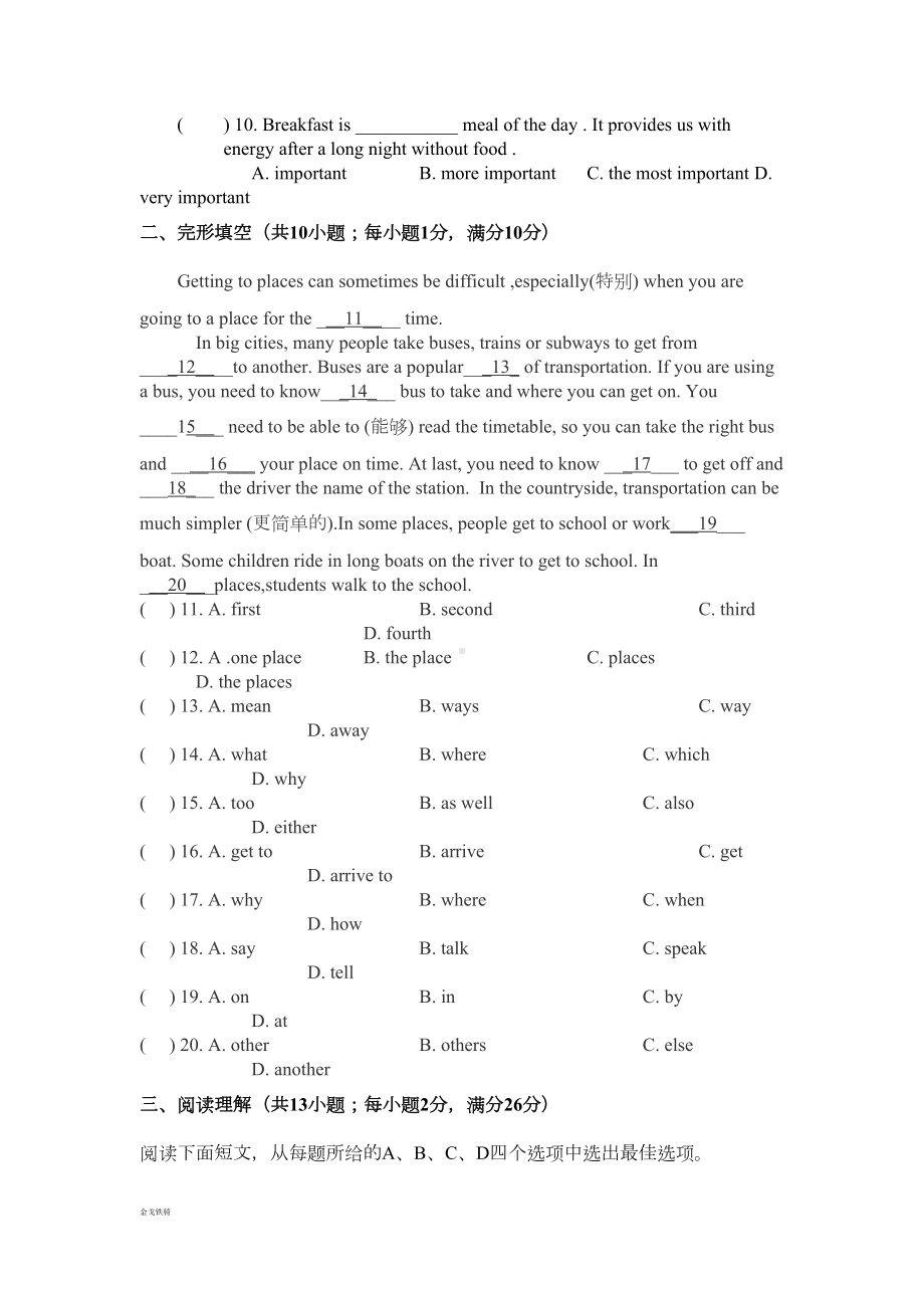 外研版英语八上试题第四模块检测(DOC 7页).docx_第2页