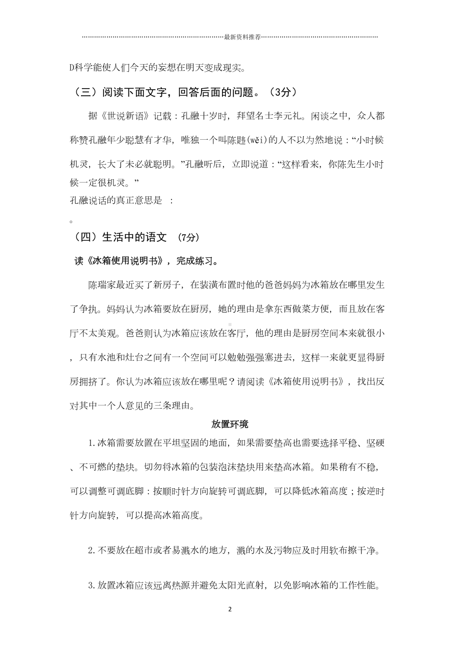 六年级语文试卷及答案精编版(DOC 7页).doc_第2页