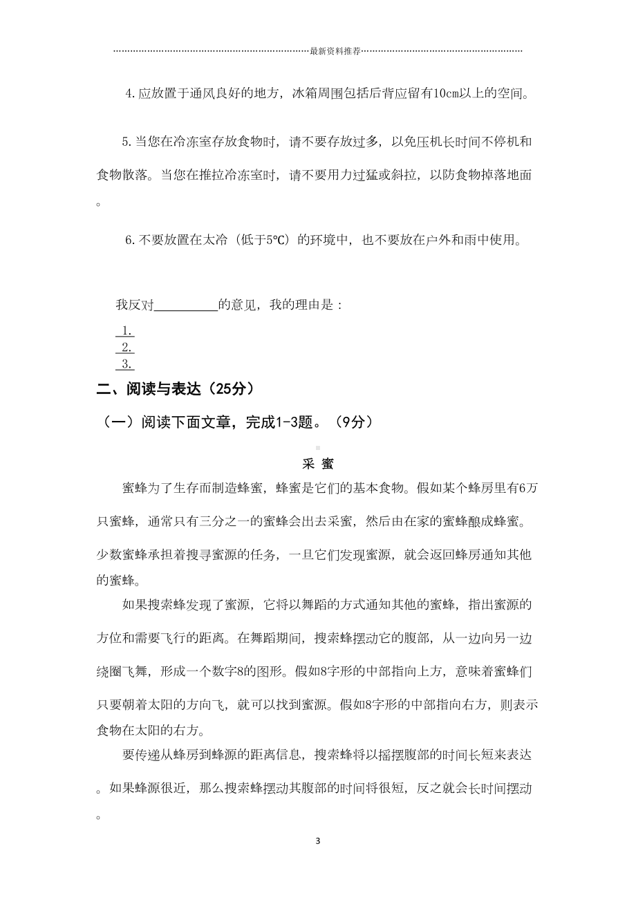 六年级语文试卷及答案精编版(DOC 7页).doc_第3页