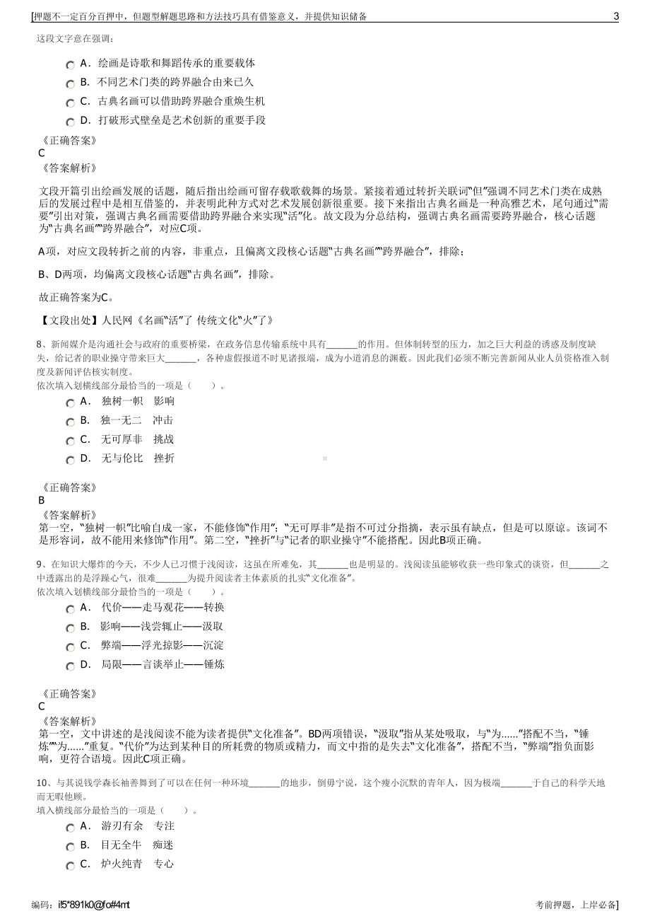 2023年河北琪泰投资集团有限公司招聘笔试冲刺题（带答案解析）.pdf_第3页