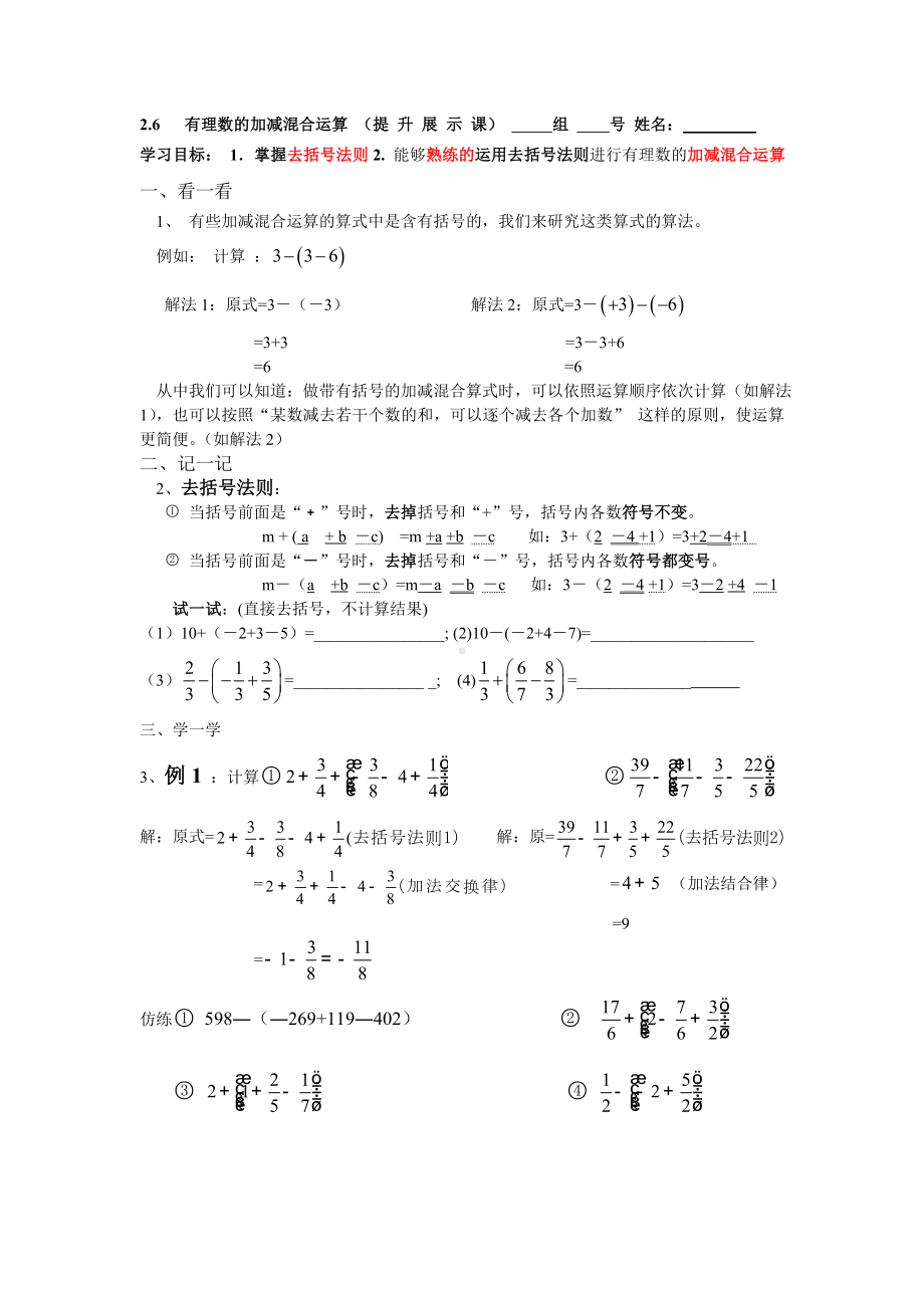 26去括号法则 (2).doc_第1页