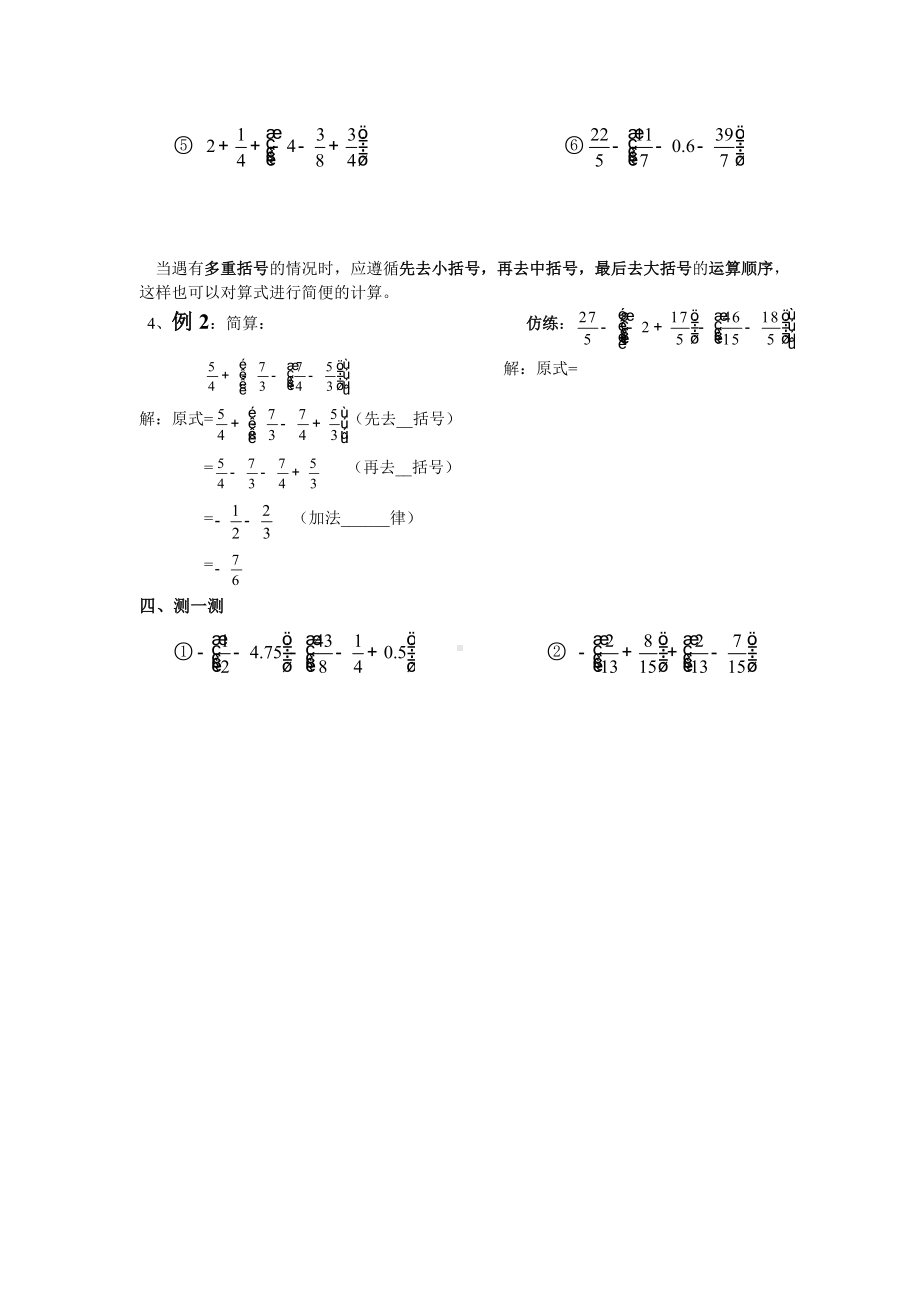 26去括号法则 (2).doc_第2页