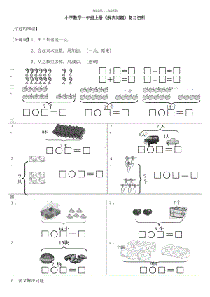 小学数学一年级上册《解决问题》复习资料(DOC 3页).doc