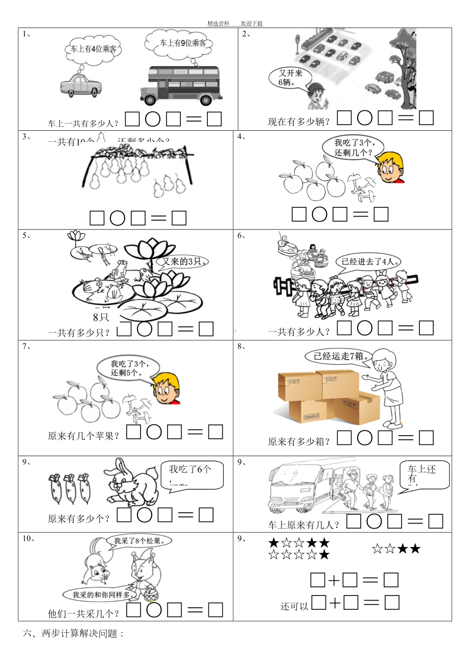 小学数学一年级上册《解决问题》复习资料(DOC 3页).doc_第2页