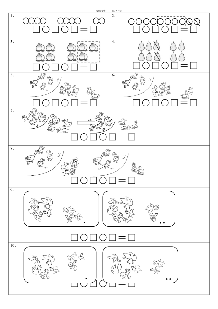 小学数学一年级上册《解决问题》复习资料(DOC 3页).doc_第3页