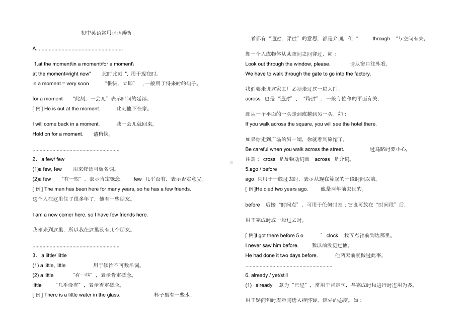 初中英语常用词语辨析大全(DOC 128页).doc_第1页