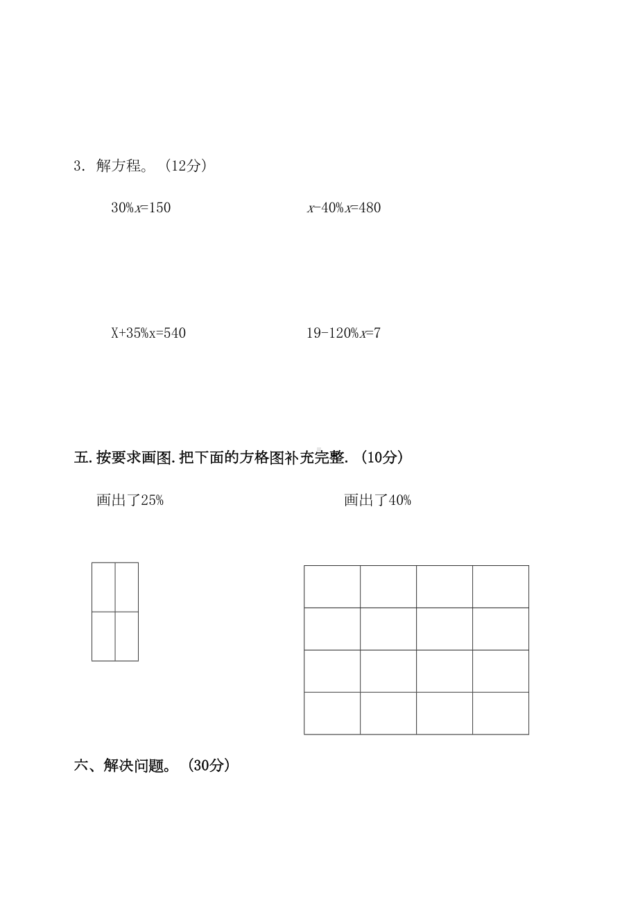 北师大版小学数学六年级上册第四单元百分数测试题(含答案)(DOC 6页).doc_第3页