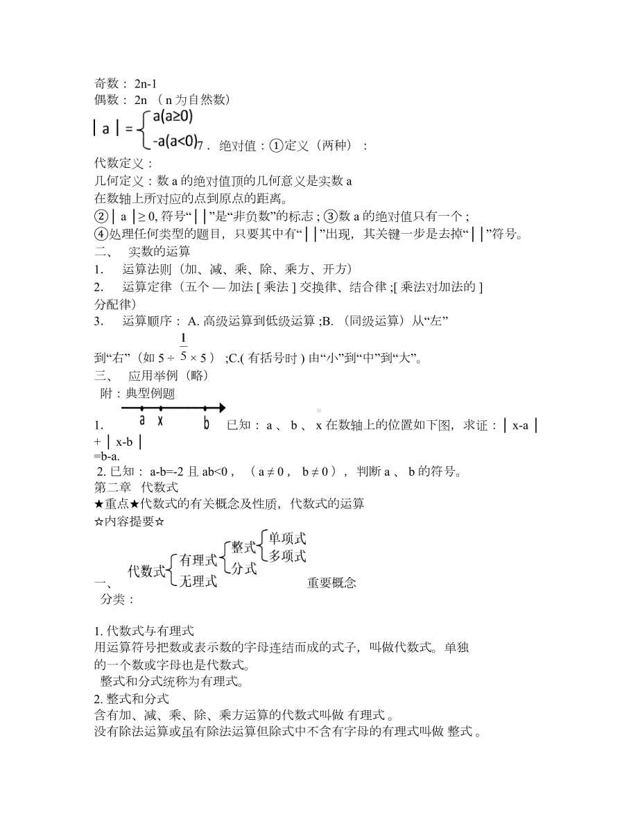 初中数学全套复习资料(DOC 25页).docx_第2页