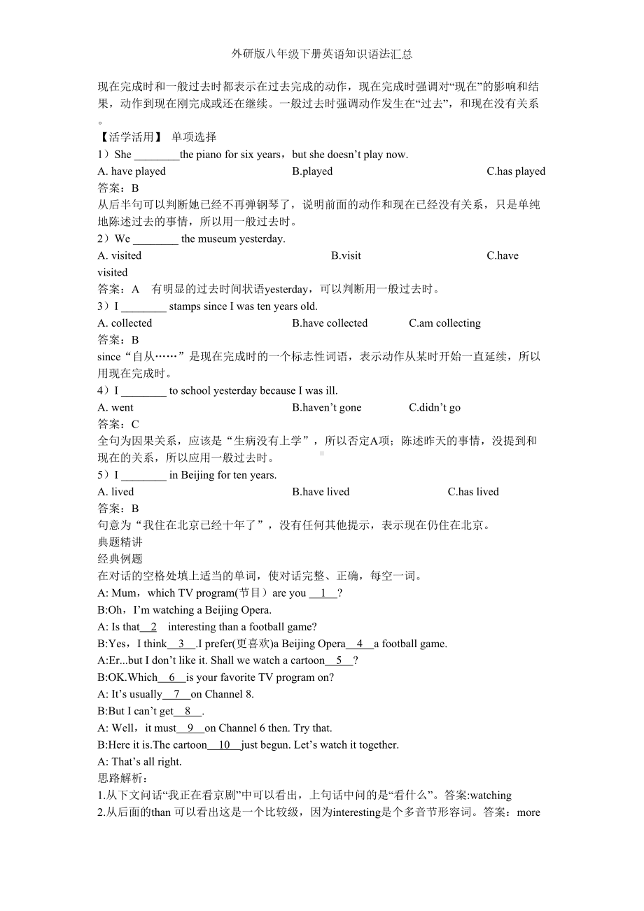 外研版八年级下册英语知识语法汇总(DOC 57页).doc_第2页