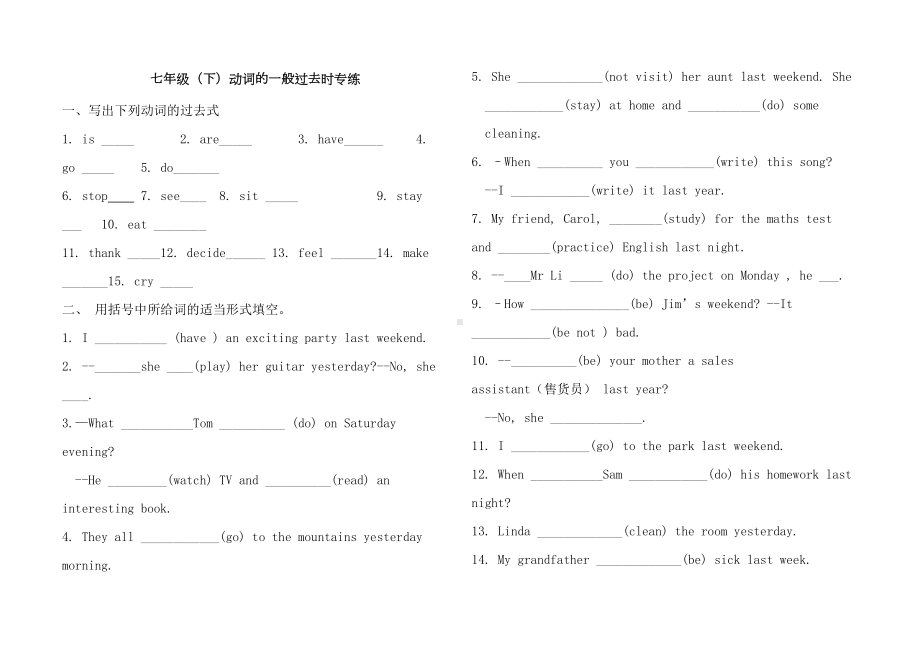 初中英语一般过去式专项练习题(DOC 14页).doc_第1页