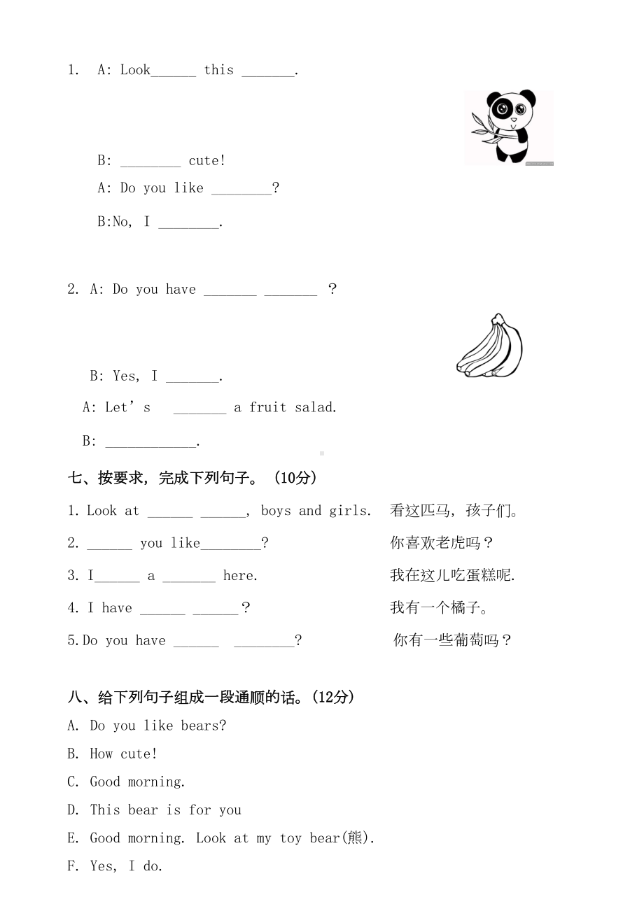 四年级上册英语第一次月考册试卷-译林版(三起)(DOC 4页).doc_第3页