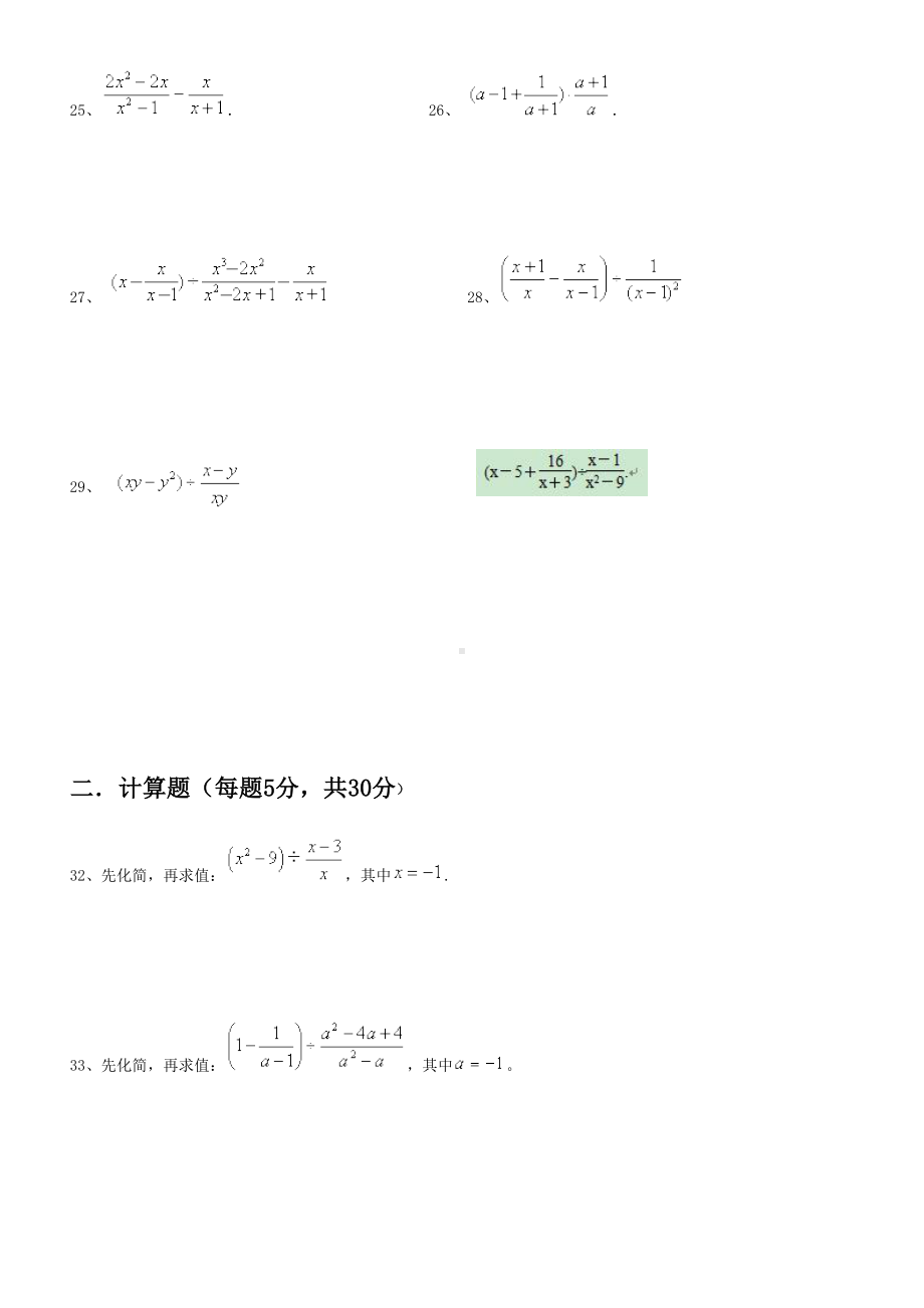 分式计算练习题(DOC 4页).doc_第3页