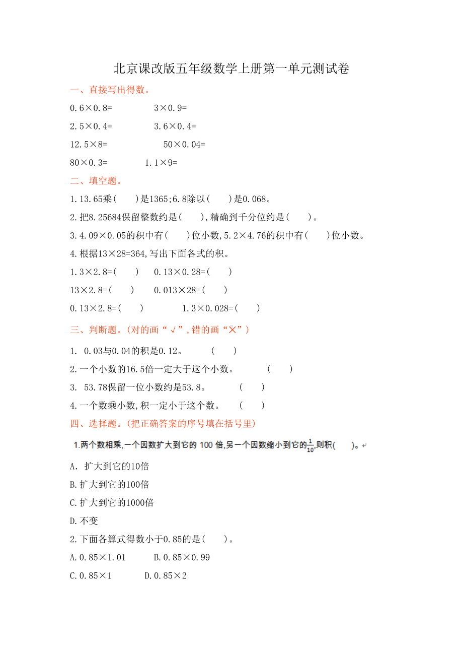 北京课改版五年级数学上册第一单元测试卷(含答案)(DOC 5页).doc_第1页