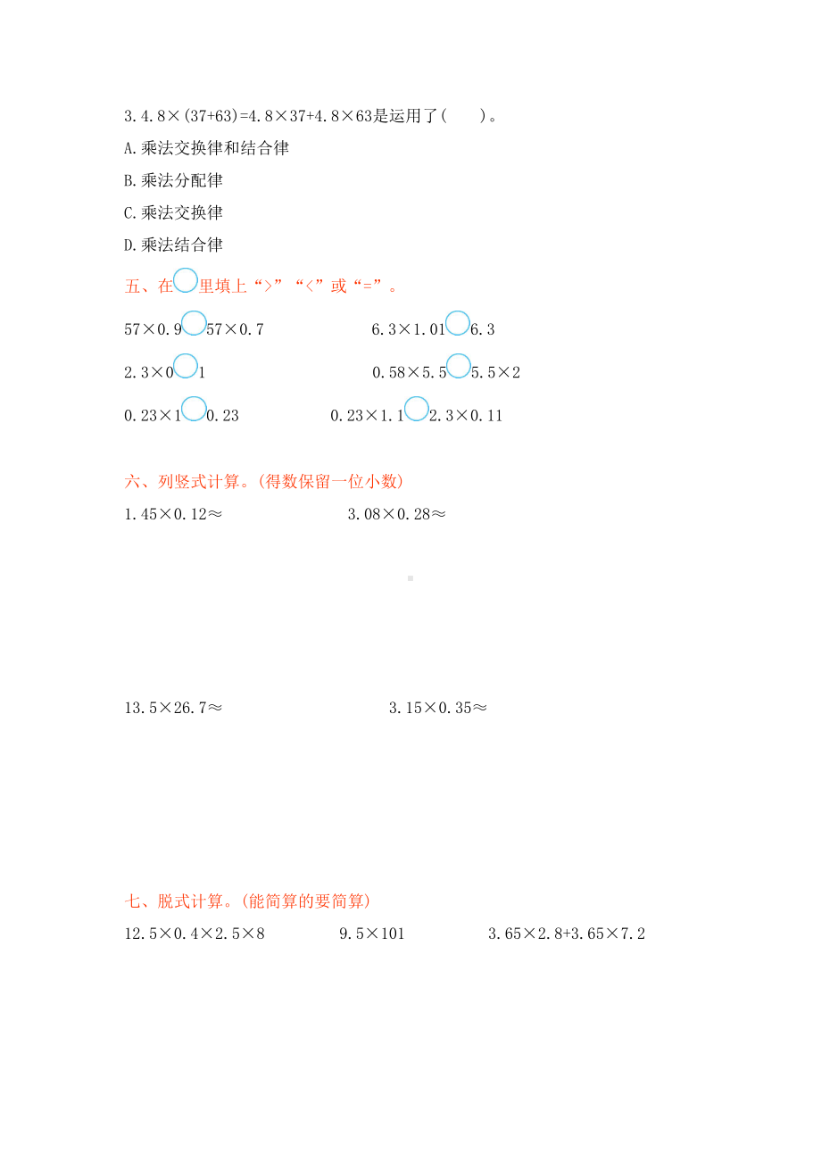 北京课改版五年级数学上册第一单元测试卷(含答案)(DOC 5页).doc_第2页